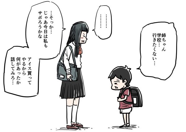 学校に行きたくない という弟の気持ちを受け止めた姉を描いた漫画に お姉ちゃん優しい の声 19年6月14日 エキサイトニュース