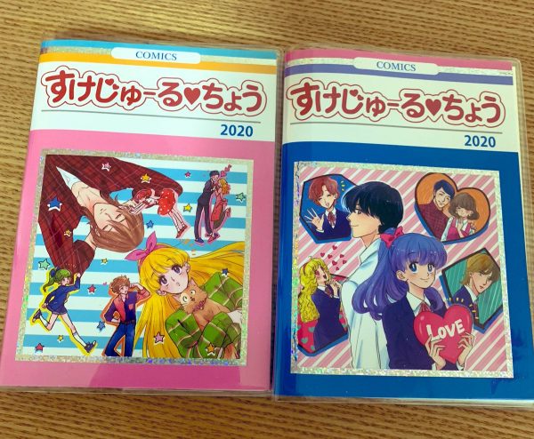 乙女心を直撃 セリアで売ってるスケジュール手帳の表紙が往年の少女漫画風でおもしろい 19年9月17日 エキサイトニュース