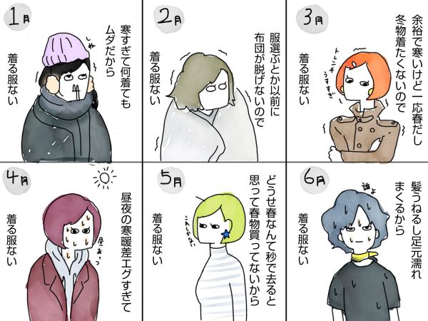 着る服がない 現象をイラストに Snsで共感の声 エキサイトニュース