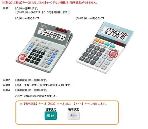 シャープ電卓ユーザー必見 今すぐチェックしておきたい 電卓の税率を変更する方法 19年9月27日 エキサイトニュース