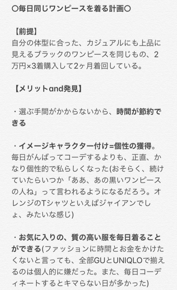 メリットだらけ 2ヶ月間 毎日同じワンピースを着る計画 を実行した本人から話を聞いてみた 年3月23日 エキサイトニュース