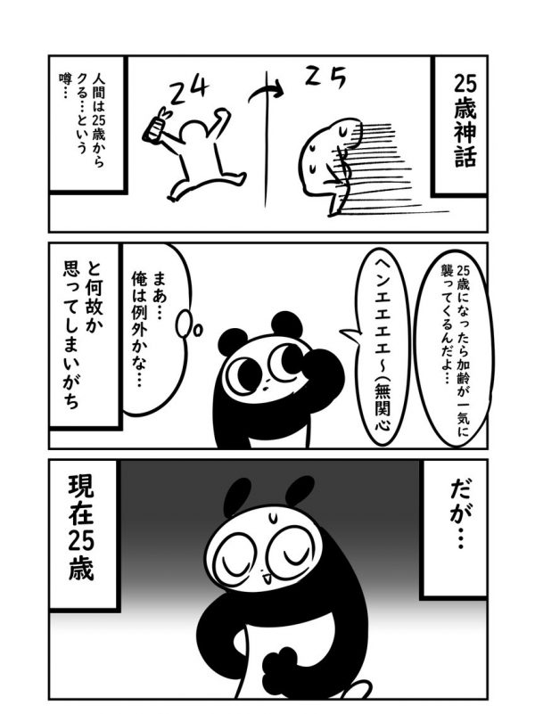 25歳を超えると人生が変わる 説を実感した実録漫画にあるあるの声が続出 年5月18日 エキサイトニュース