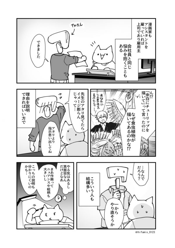 問題のカギは 認知 の違い 漫画家が 雇用主 の立場で描いた体験談が深い 年6月9日 エキサイトニュース