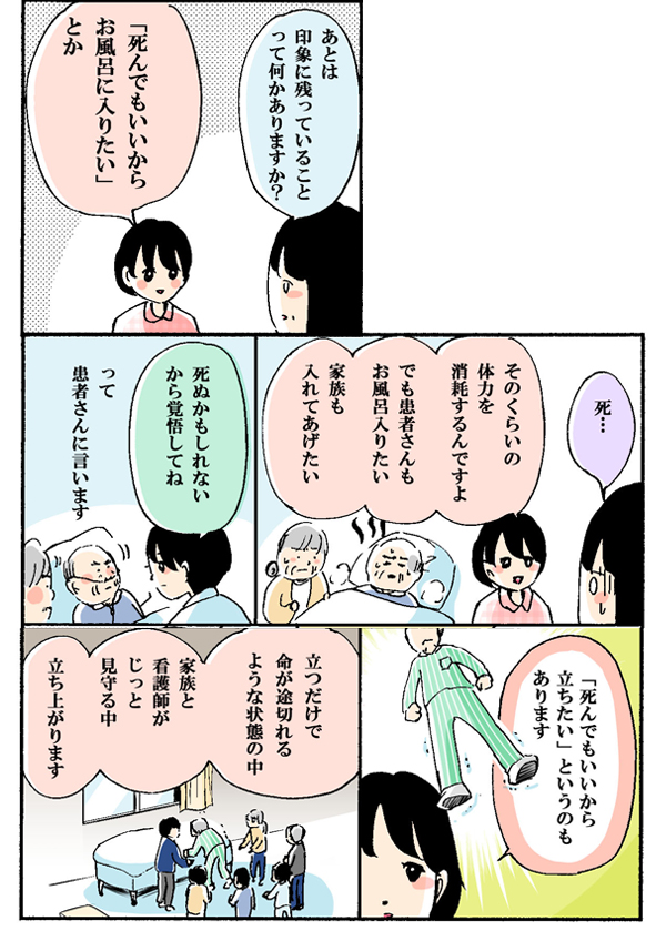 死んでもいいから したい 終末期の患者さんの最期の選択に人生を考えてしまう 2020年6月12日 エキサイトニュース