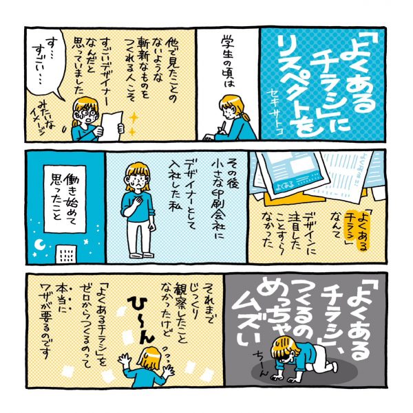 デザイナーが漫画で語る よくあるチラシ こそプロの基本ワザが詰まったすごいもの 年7月23日 エキサイトニュース