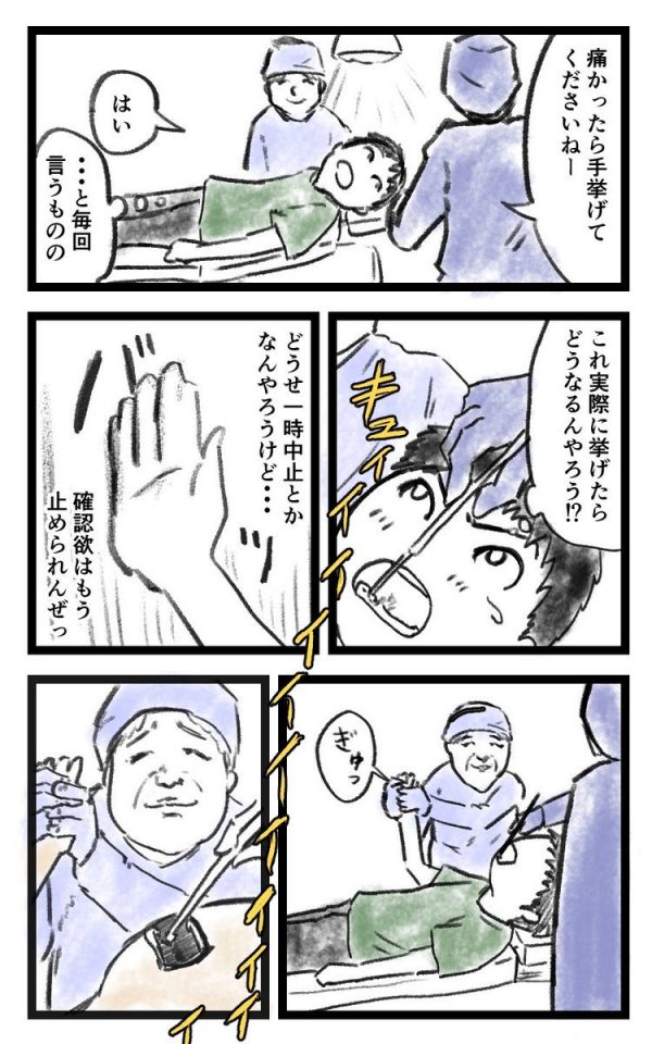 歯医者に 痛かったら手を挙げてください と言われたので実際に挙手してみた漫画の結末が予想外だった 年9月16日 エキサイトニュース