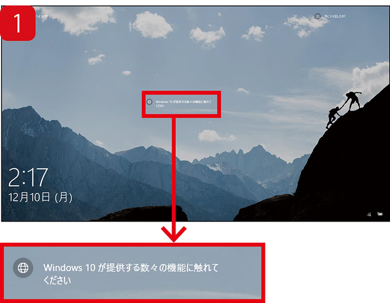 気に入りましたか Windowsのロック画面の画像 メッセージって消せる 2019年2月22日 エキサイトニュース