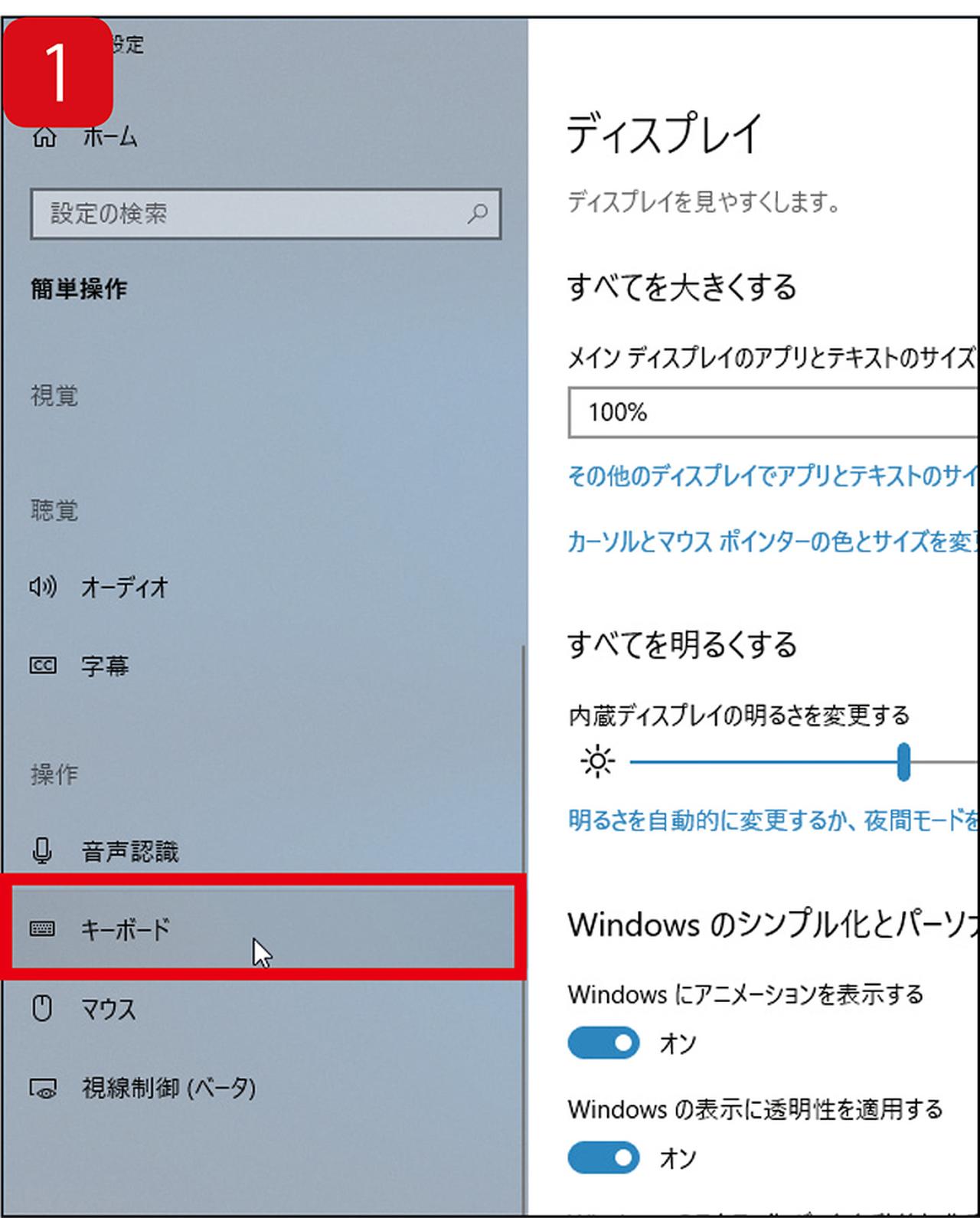 意外と多い ショートカットキー 同時押し が苦手な人 設定変更で簡単になるよ 19年2月13日 エキサイトニュース