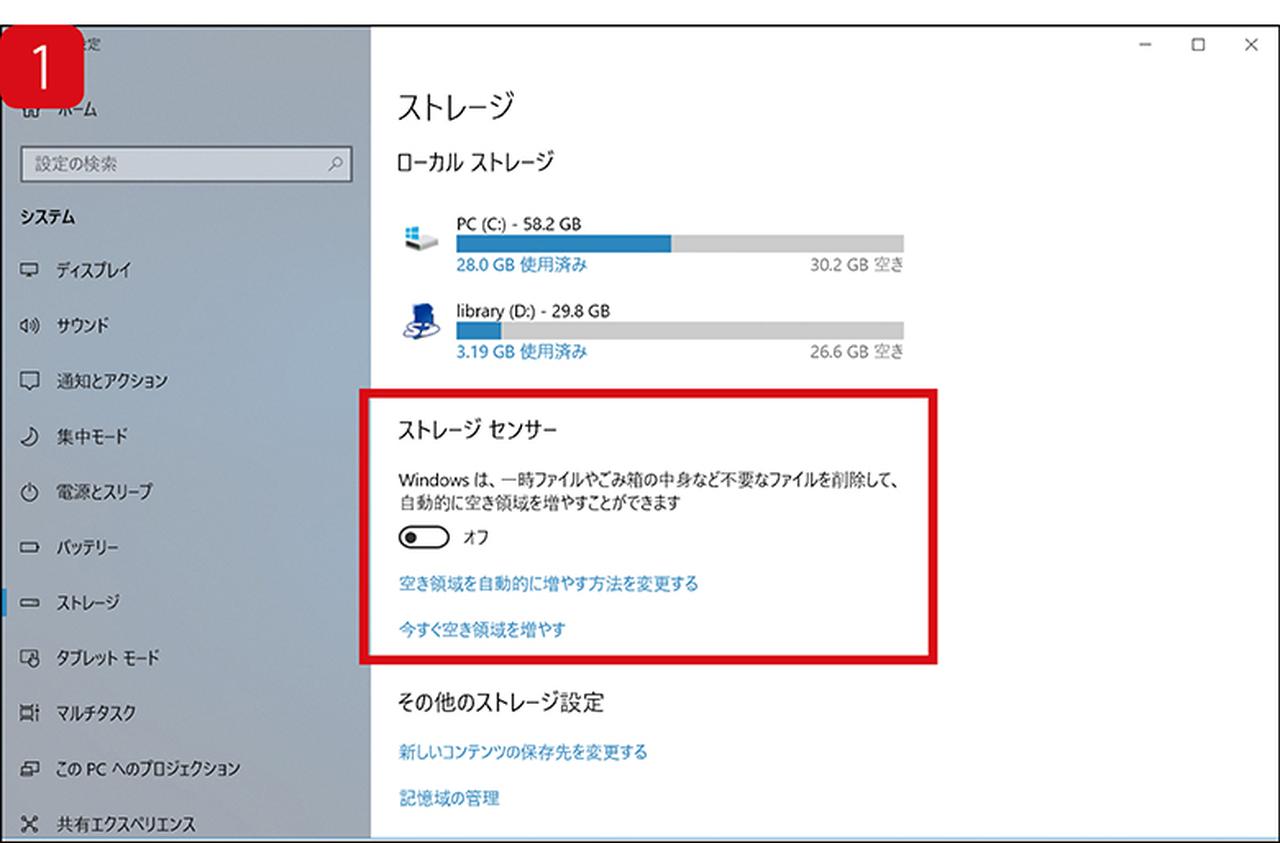 何を捨てる Cドライブの空き容量不足でやるべき３つのこと 19年2月24日 エキサイトニュース