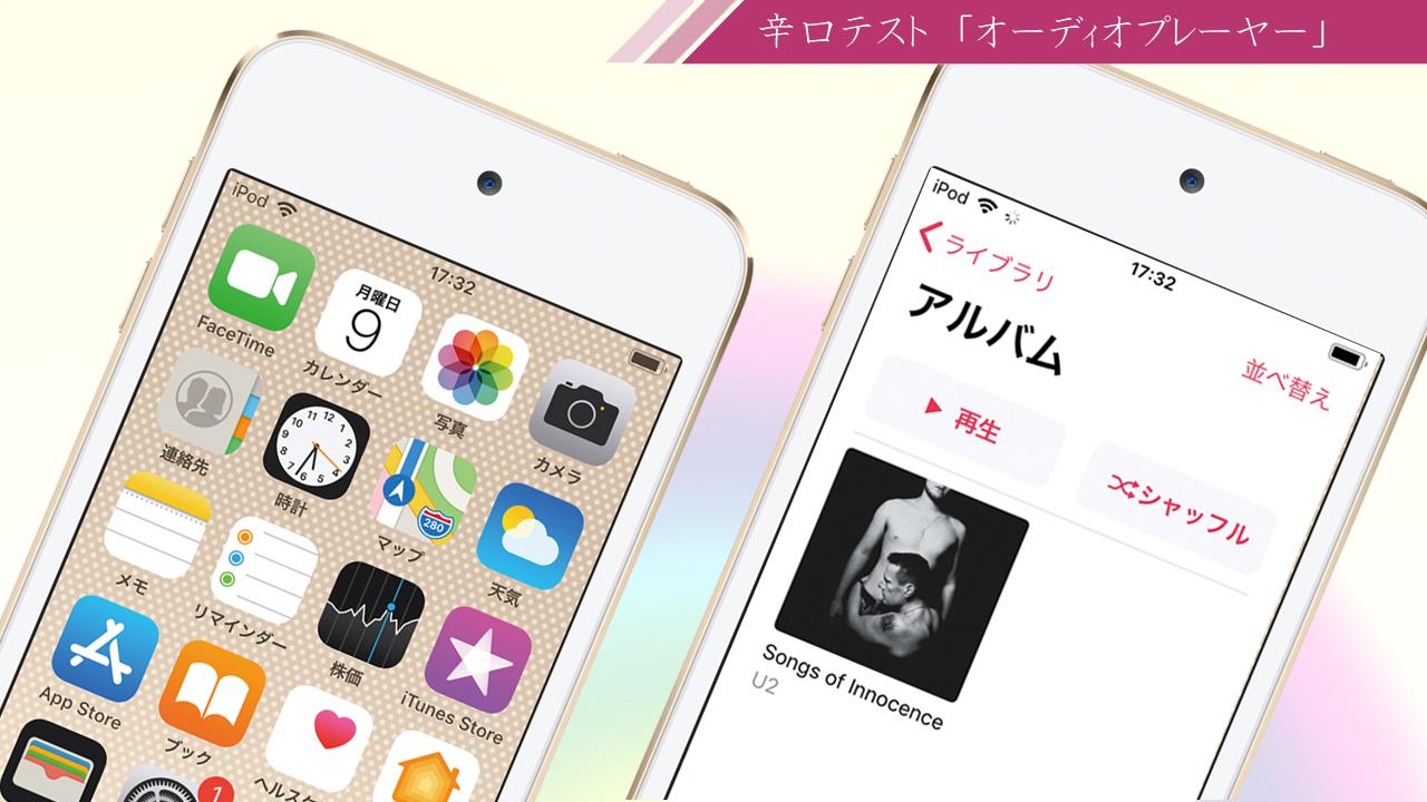 コスパ抜群 第7世代のipod Touchの音質ってどう 19年11月29日 エキサイトニュース