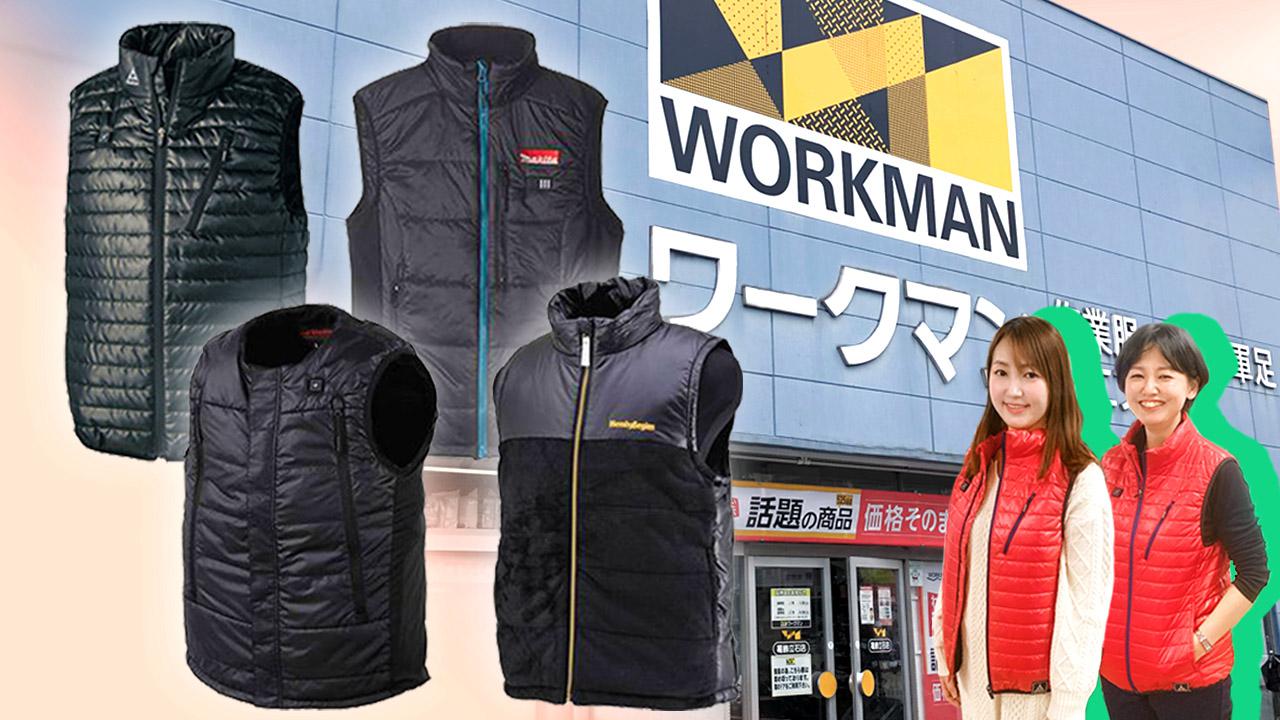 ワークマン 手に入らないほど人気の電熱ヒートベストを実際に買って使ってみた 2020年10月8日 エキサイトニュース