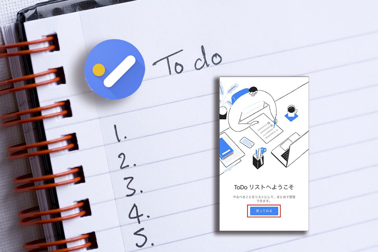 超絶便利 Google Todoリスト の使い方 19年11月25日 エキサイトニュース 5 7