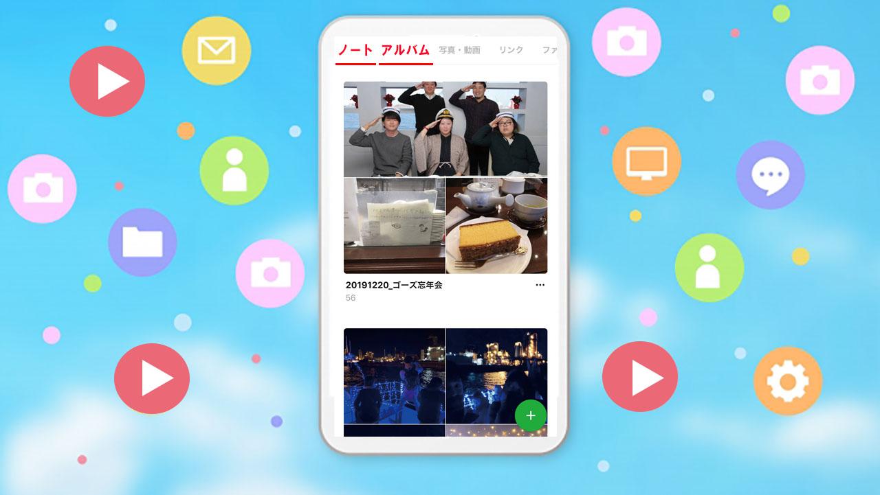 使ってる Lineのノートとアルバムって何のためにある 2020年4月7日 エキサイトニュース