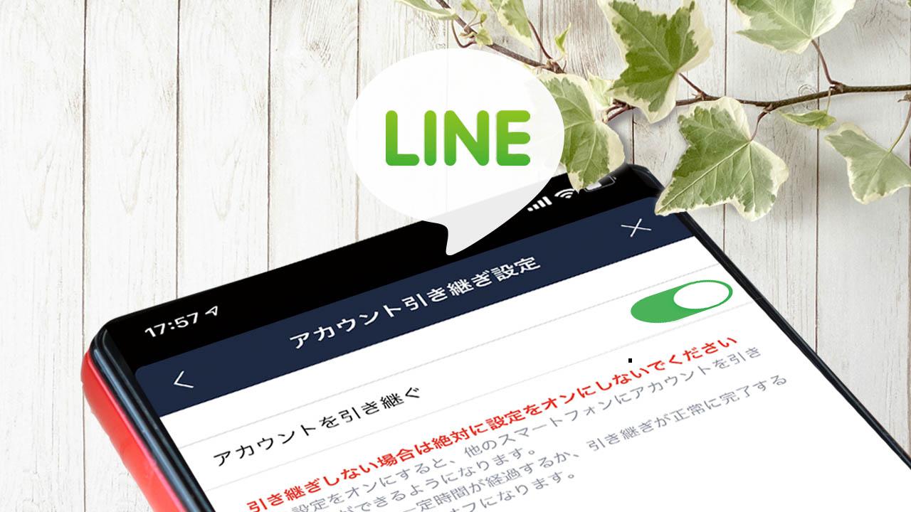 Lineの引継ぎ 機種変更時にやっておくことはコレ 2020年4月22日 エキサイトニュース