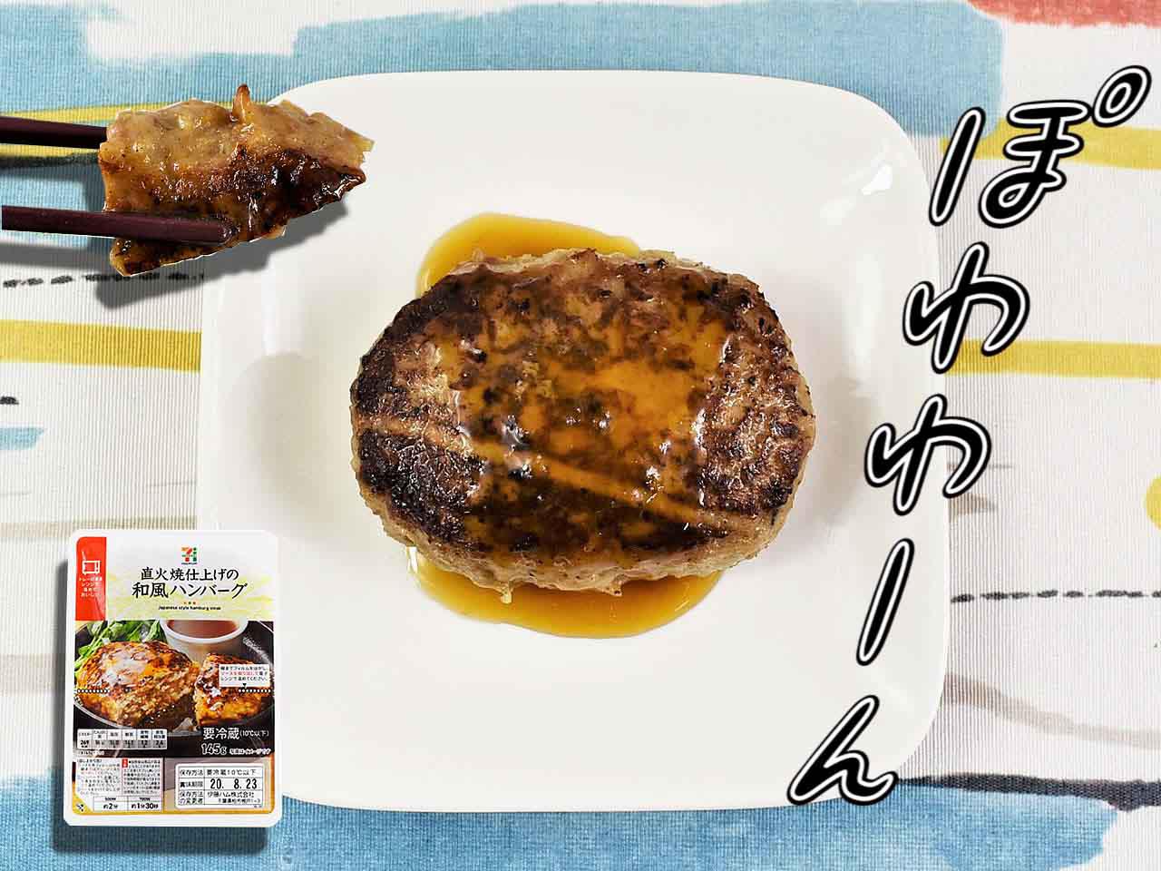 驚異のふんわりハンバーグ ワーママ激推しコンビニ惣菜 年8月24日 エキサイトニュース 2 2