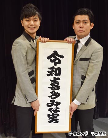 お笑いコンビ プリマ旦那 がコンビ名を 令和喜多みな実 に改名 19年4月1日 エキサイトニュース