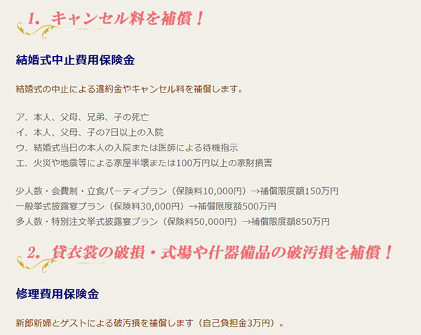 結婚式キャンセル保険 が生まれたきっかけ 19年6月11日 エキサイトニュース