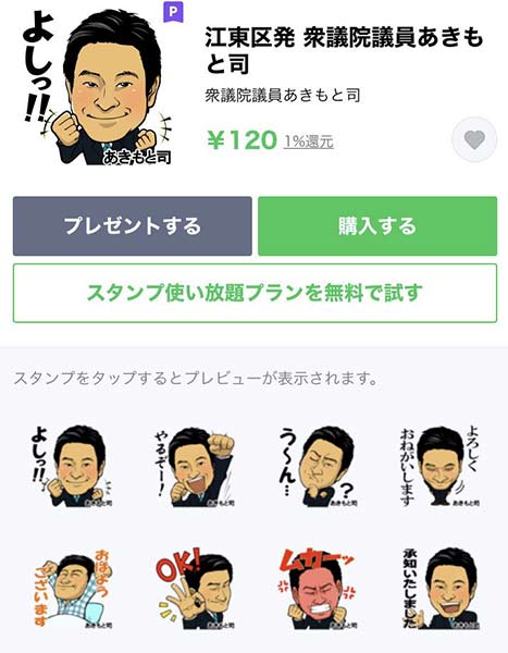 永田町でネタにされる政治家ｌｉｎｅスタンプのシュールな中身 年1月22日 エキサイトニュース