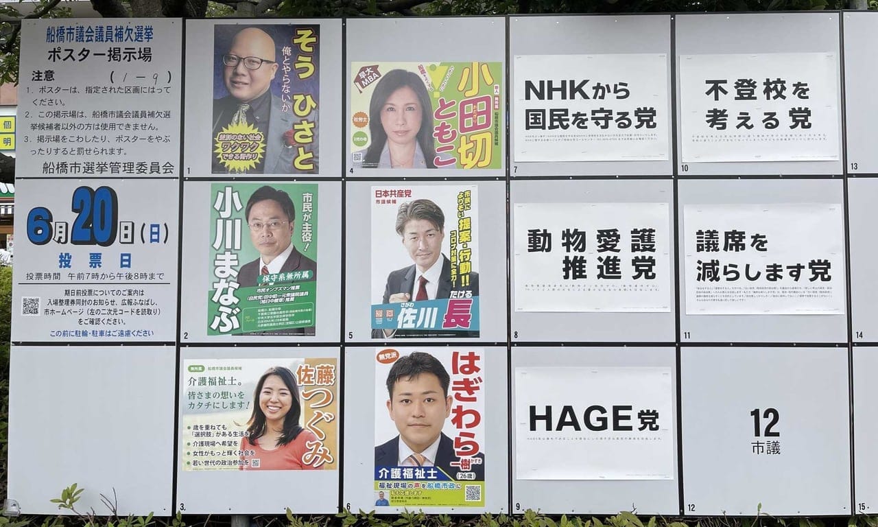 立花孝志氏が船橋市議補選で珍妙作戦 ｈａｇｅ党 得票多数なら党名変更も 2021年6月13日 エキサイトニュース