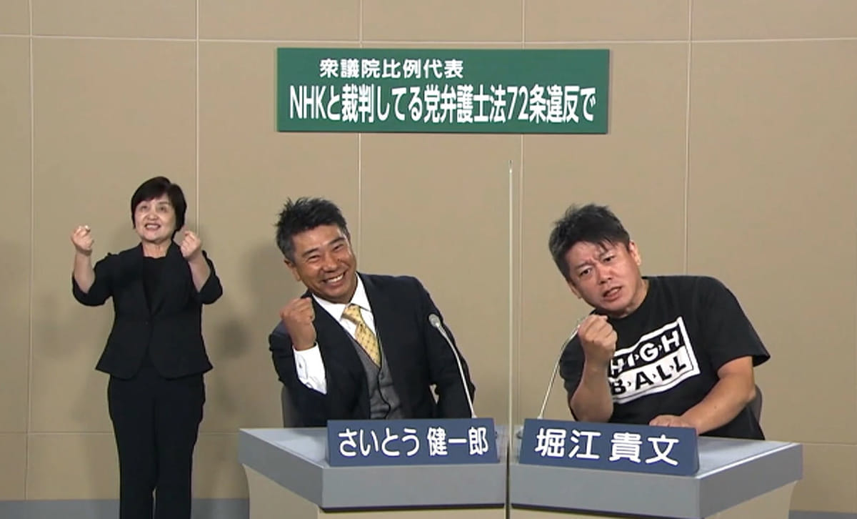 ホリエモンが壊れた 衆院選の政見放送で連日の ｎｈｋをぶっ壊す を披露 21年10月26日 エキサイトニュース