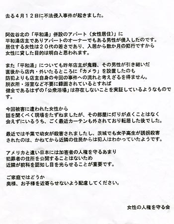 銭湯盗撮店主 近隣住民に 自白文 配布の怪行動 17年8月29日 エキサイトニュース