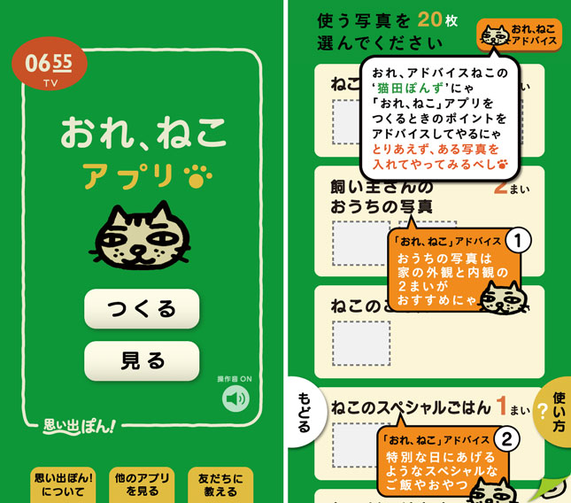 Iphoneでeテレ0655の ねこのうた を作れる スライドショー作成アプリ おれ ねこ 思い出ぽん 13年11月25日 エキサイトニュース