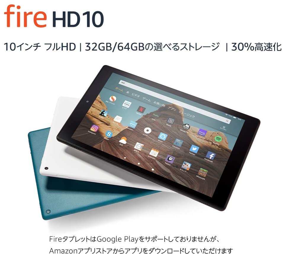 5,000円OFF】タイムセール祭りで「Fire HD 10 タブレット」が値下げ中 