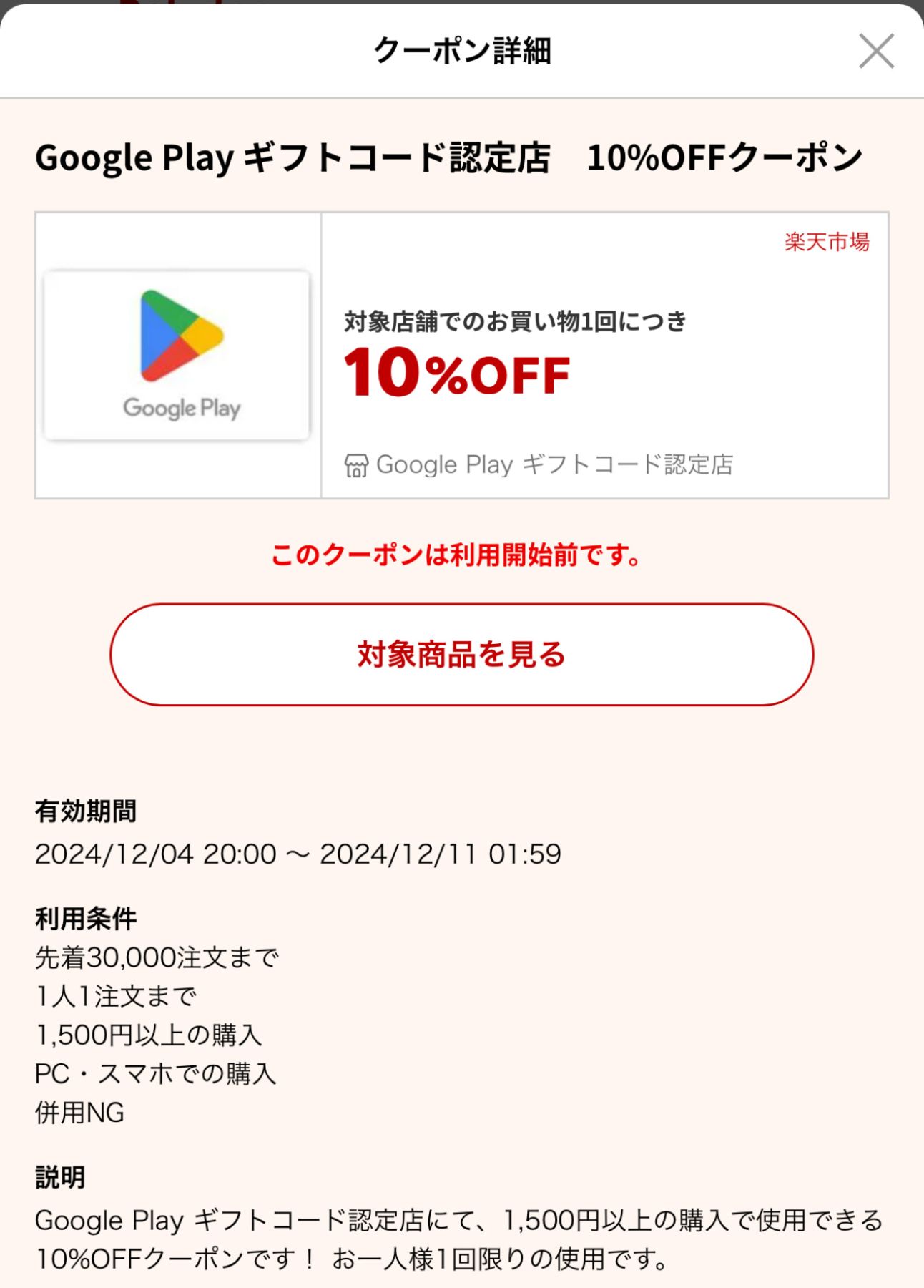 【5%OFF】楽天で「Google Play ギフトコード」のクーポンが配布中 (2024年9月4日) - エキサイトニュース