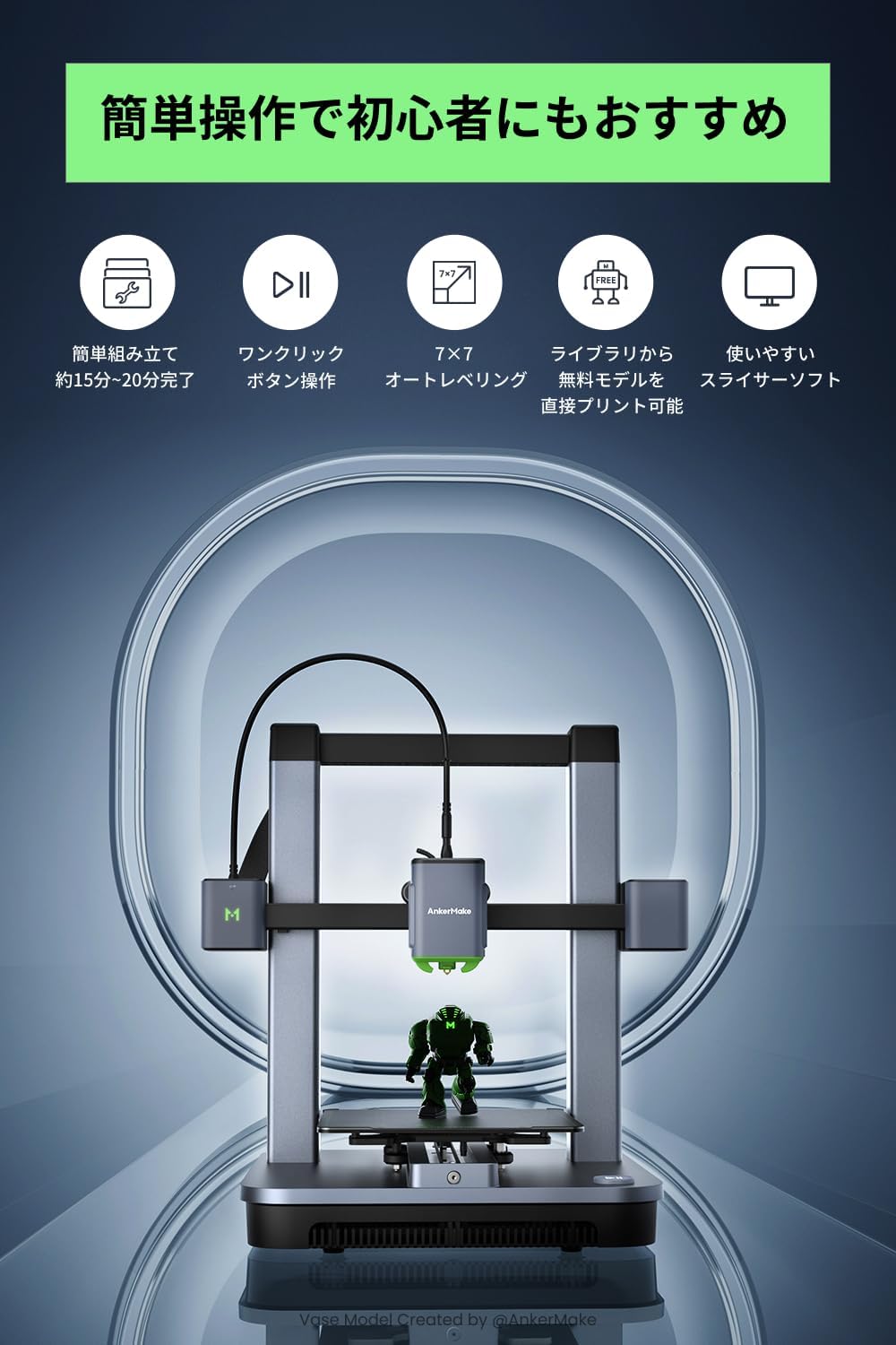 40%OFF】初心者にやさしい3Dプリンター「AnkerMake M5C」がセール中 