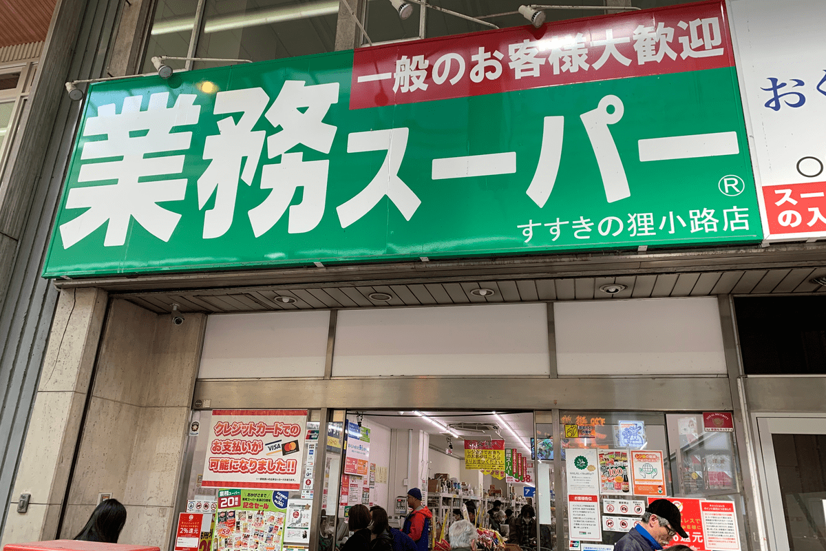 業務スーパー運営の神戸物産の株を1年前に買った人、本当はいくら得