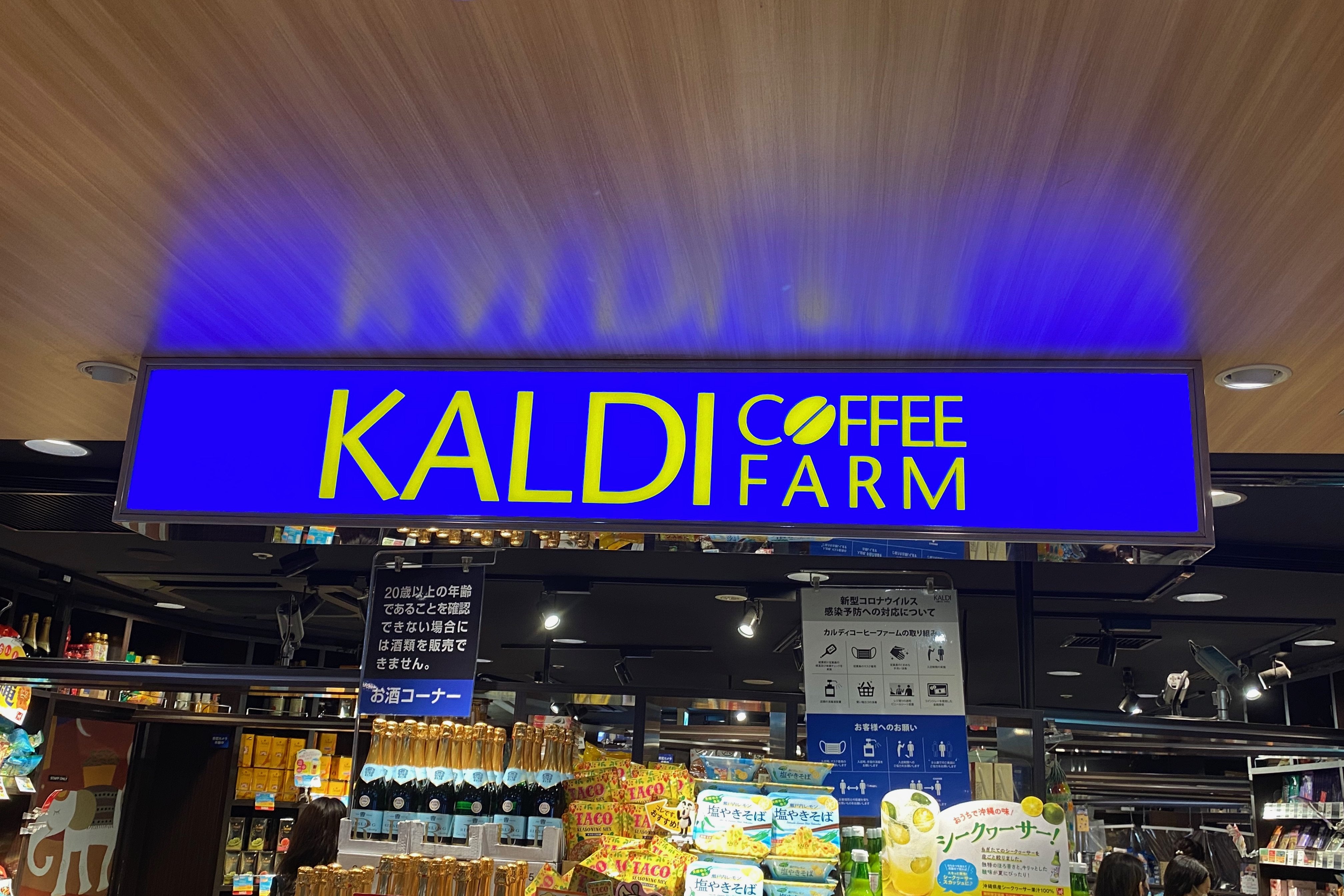 高級 カルディコーヒーファームKALDIオンラインショップ購入限定