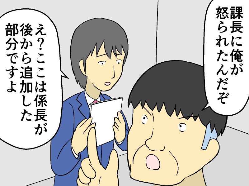 自分のミスを部下に押し付ける上司 納得できない部下がとった行動は マンガ記事 妄想シャイン 年5月8日 エキサイトニュース