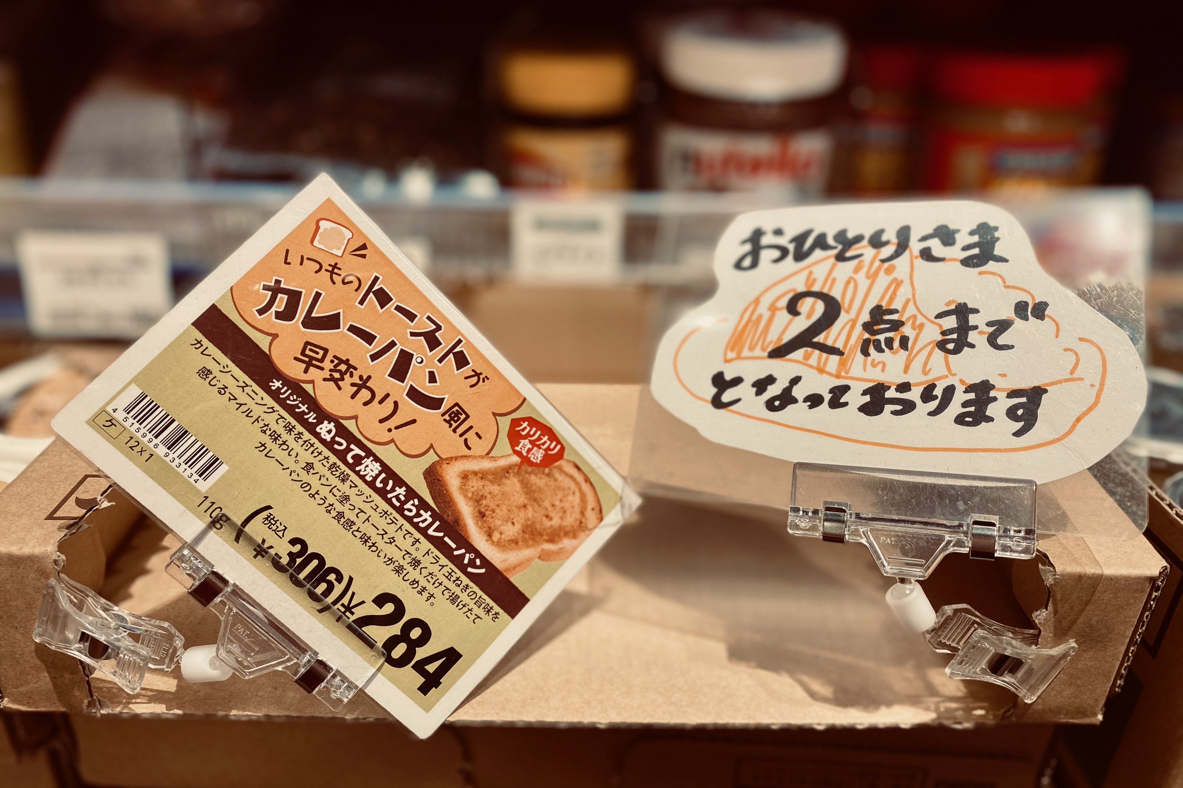 もはや入手困難【カルディ】虜になる「ぬって焼いたらカレーパン」とは？ (2021年4月1日) - エキサイトニュース