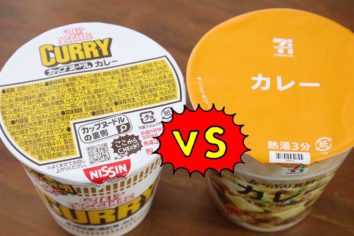 セブンvs日清 カップ麺 買うべきは日清 カップヌードルカレー か それともセブンpb たっぷり具材のカレーヌードル か 比べてみた 21年8月13日 エキサイトニュース