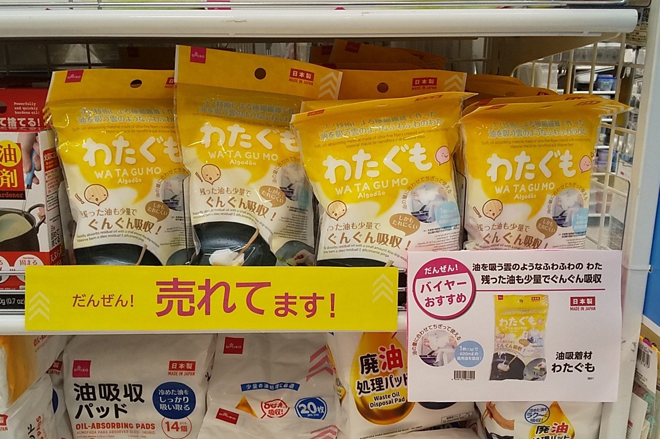 50倍の油を吸収 ダイソー わたぐも 揚げ物処理が楽ちん 21年8月22日 エキサイトニュース