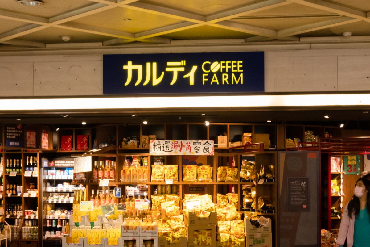 もうすぐ終了だよ カルディ 年1回の決算セール21 看板商品もお得 21年8月28日 エキサイトニュース 3 5