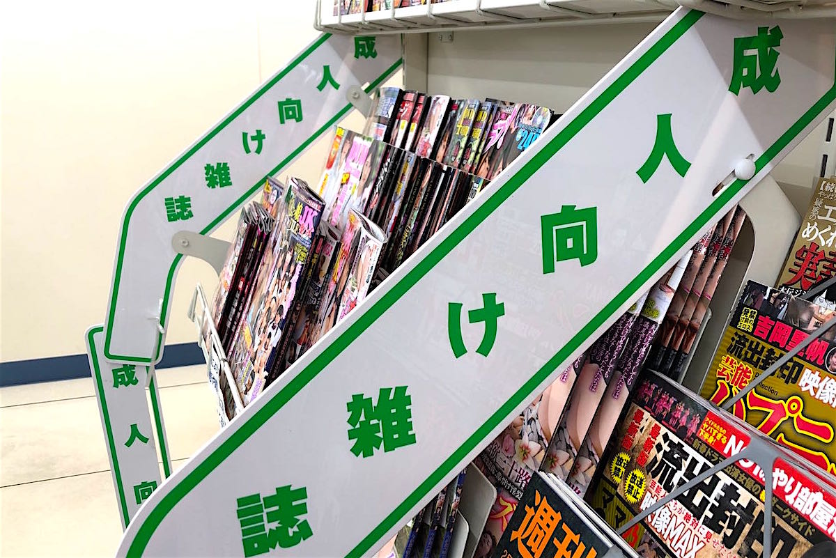 成人誌販売中止問題 置かないでほしい 社会 カナロコ By 神奈川新聞