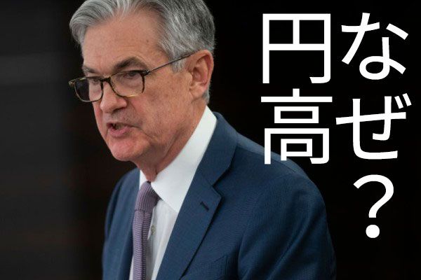 なぜ今 円高 基軸通貨ドルへの需要根強いが Frbの積極緩和がドル安要因に 2020年8月4日 エキサイトニュース 5 5