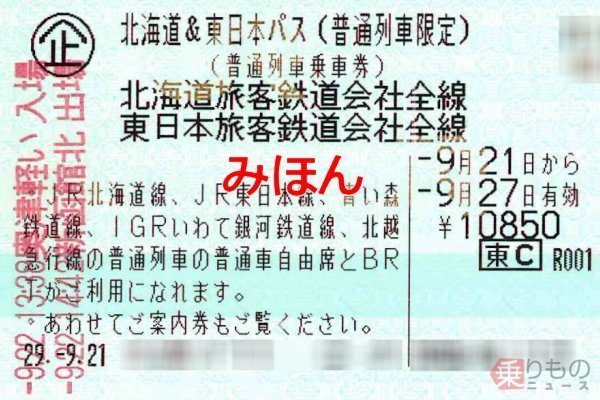 北海道＆東日本パス」今年も春・夏・冬に発売 料金は据え置き オプション券も (2023年2月17日) - エキサイトニュース