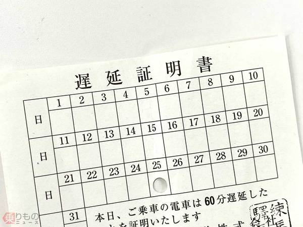 電車の「遅延証明書」Webオンリーに 近畿エリアのJRで紙の証明書廃止へ (2020年12月16日) - エキサイトニュース