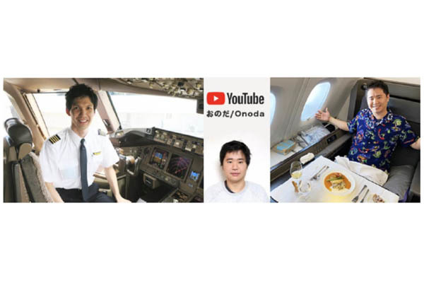 Anaパイロットと大物youtuber おのだ さんがコラボ Ana印のオンラインツアーとは 21年2月13日 エキサイトニュース