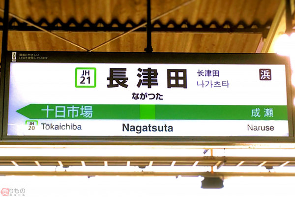 横浜線 長津田駅の スマートホームドア 4月中旬に稼働 町田駅などと同型 Jr東日本 21年3月21日 エキサイトニュース