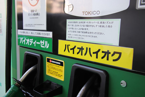 日本初 次世代バイオ燃料 をgsで一般販売 従来燃料と同品質 同価格で世に問う 21年4月9日 エキサイトニュース