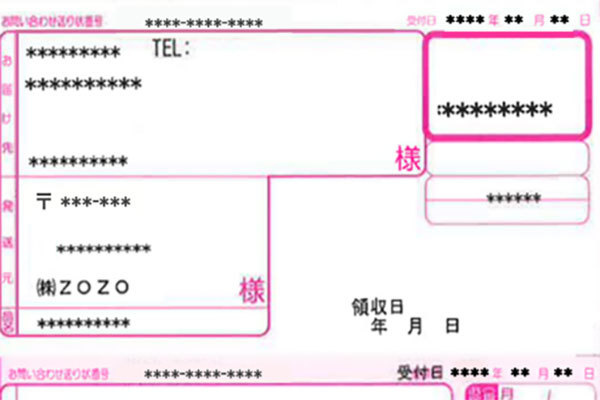 宅配便「伏せ字伝票」登場 宛名もQRコードで確認 置き配の情報漏洩