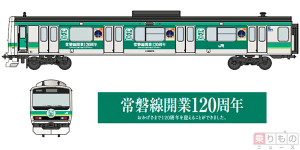 開業1周年 記念ラッピング電車 常磐線で運行 ヘッドマークも 16年11月16日 エキサイトニュース