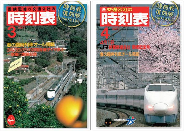 交通公社の時刻表』JR発足前後の復刻版、2冊同時発売 (2017年3月14日) - エキサイトニュース