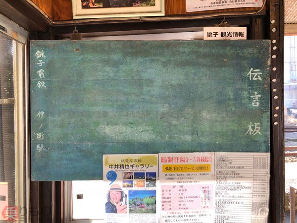 駅の伝言板 が残った理由 通信が発達したいま 課された新しい役割とは 18年2月3日 エキサイトニュース