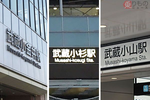 ムサコ ってどこ 武蔵小金井 武蔵小杉 武蔵小山 地元ではどう呼ばれるのか 2018年4月19日 エキサイトニュース