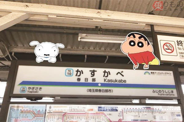 クレヨンしんちゃん 代表曲 春日部駅の発車メロディーに 10月変更 2018年9月11日 エキサイトニュース