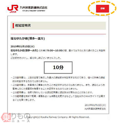 遅延証明書 サイトで発行開始 Jr九州の福岡 北九州エリア対象 2019年2月1日 エキサイトニュース